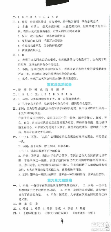 湖南教育出版社2020湘教考苑单元测试卷六年级语文下册人教版答案 湖南教育出版社2020湘教考苑单元测试卷六年级语文下册人教版答案