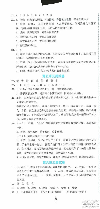 湖南教育出版社2020湘教考苑单元测试卷六年级语文下册人教版答案