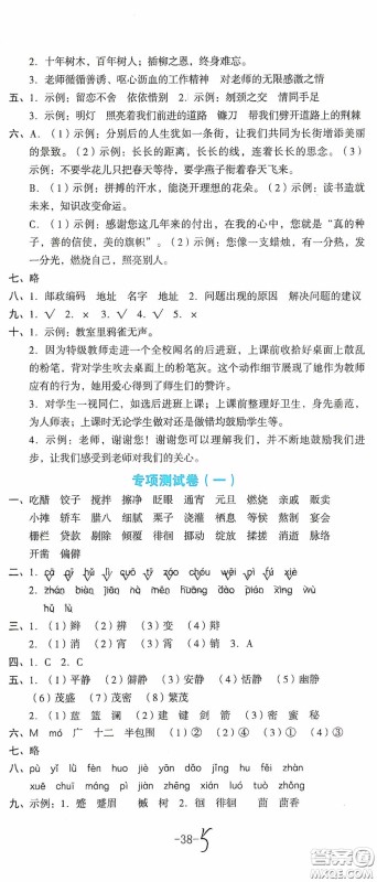 湖南教育出版社2020湘教考苑单元测试卷六年级语文下册人教版答案 湖南教育出版社2020湘教考苑单元测试卷六年级语文下册人教版答案