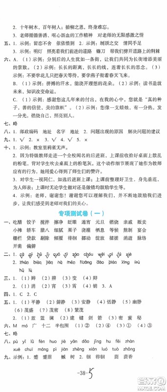 湖南教育出版社2020湘教考苑单元测试卷六年级语文下册人教版答案