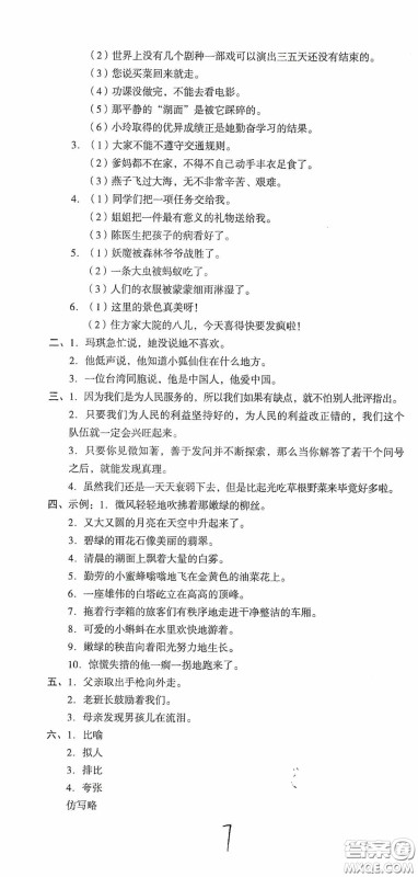 湖南教育出版社2020湘教考苑单元测试卷六年级语文下册人教版答案