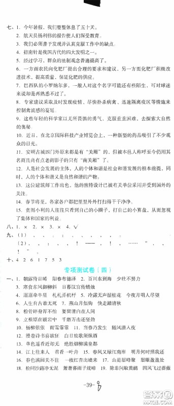 湖南教育出版社2020湘教考苑单元测试卷六年级语文下册人教版答案 湖南教育出版社2020湘教考苑单元测试卷六年级语文下册人教版答案