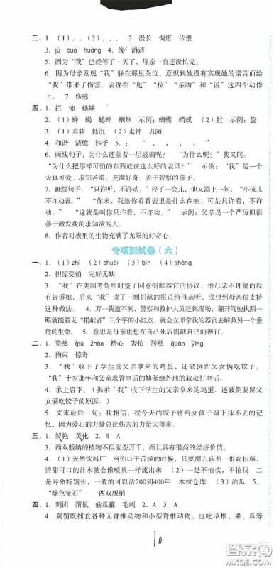 湖南教育出版社2020湘教考苑单元测试卷六年级语文下册人教版答案 湖南教育出版社2020湘教考苑单元测试卷六年级语文下册人教版答案