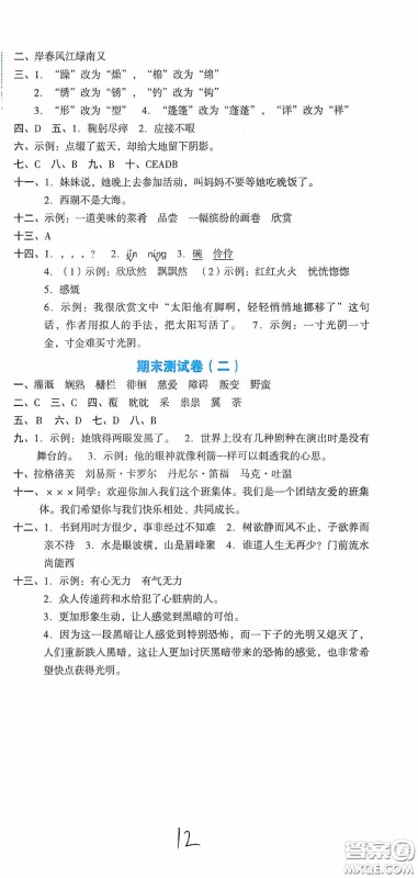 湖南教育出版社2020湘教考苑单元测试卷六年级语文下册人教版答案 湖南教育出版社2020湘教考苑单元测试卷六年级语文下册人教版答案