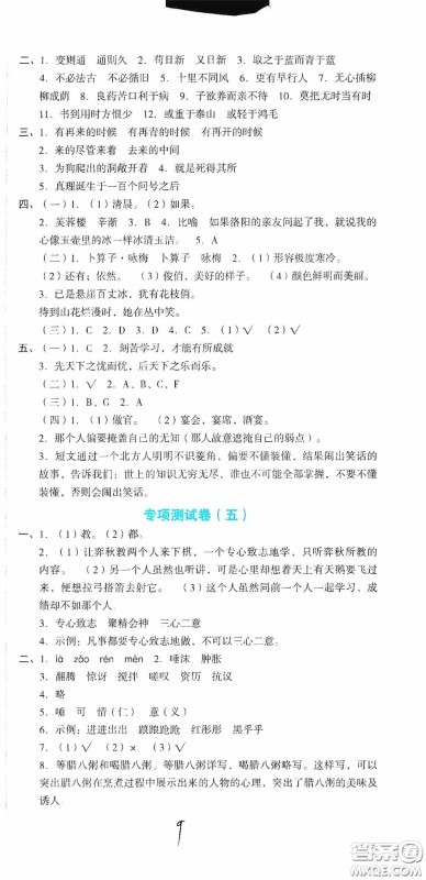 湖南教育出版社2020湘教考苑单元测试卷六年级语文下册人教版答案 湖南教育出版社2020湘教考苑单元测试卷六年级语文下册人教版答案