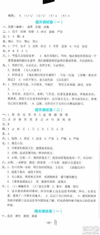 湖南教育出版社2020湘教考苑单元测试卷六年级语文下册人教版答案 湖南教育出版社2020湘教考苑单元测试卷六年级语文下册人教版答案