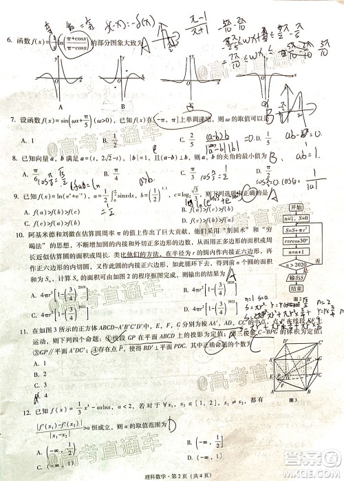 西南名校联盟2020届3+3+3高考备考诊断性联考卷二理科数学试题及答案