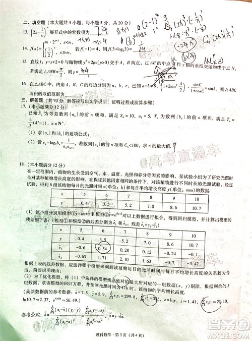 西南名校联盟2020届3+3+3高考备考诊断性联考卷二理科数学试题及答案