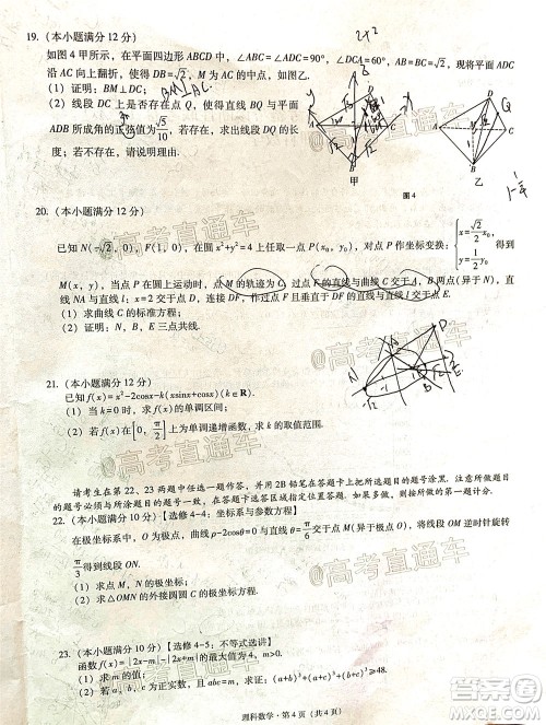 西南名校联盟2020届3+3+3高考备考诊断性联考卷二理科数学试题及答案