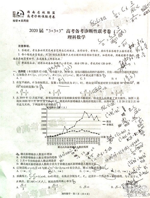 西南名校联盟2020届3+3+3高考备考诊断性联考卷二理科数学试题及答案