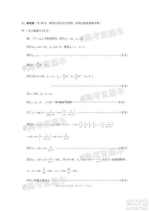 西南名校联盟2020届3+3+3高考备考诊断性联考卷二理科数学试题及答案