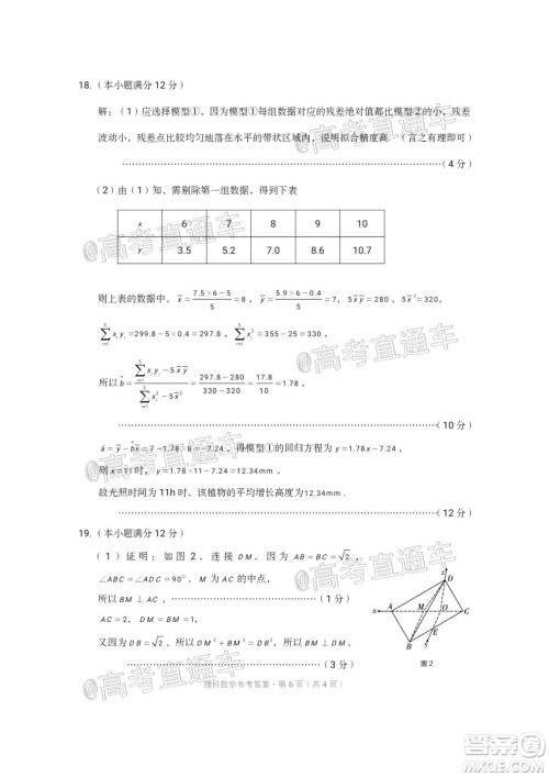 西南名校联盟2020届3+3+3高考备考诊断性联考卷二理科数学试题及答案