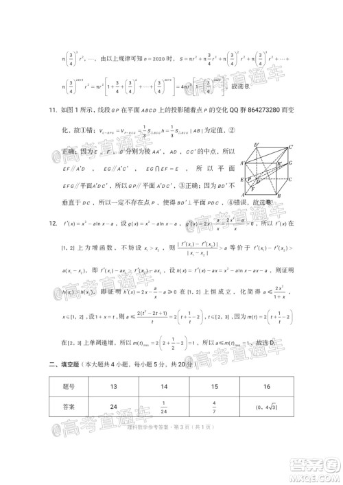 西南名校联盟2020届3+3+3高考备考诊断性联考卷二理科数学试题及答案