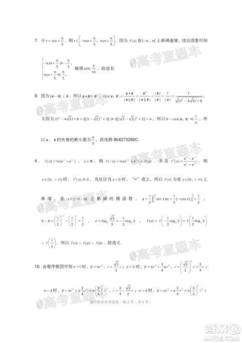 西南名校联盟2020届3+3+3高考备考诊断性联考卷二理科数学试题及答案