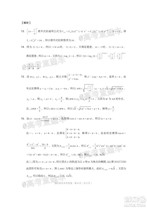 西南名校联盟2020届3+3+3高考备考诊断性联考卷二理科数学试题及答案