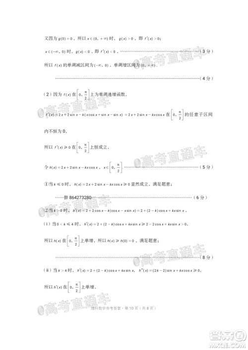 西南名校联盟2020届3+3+3高考备考诊断性联考卷二理科数学试题及答案