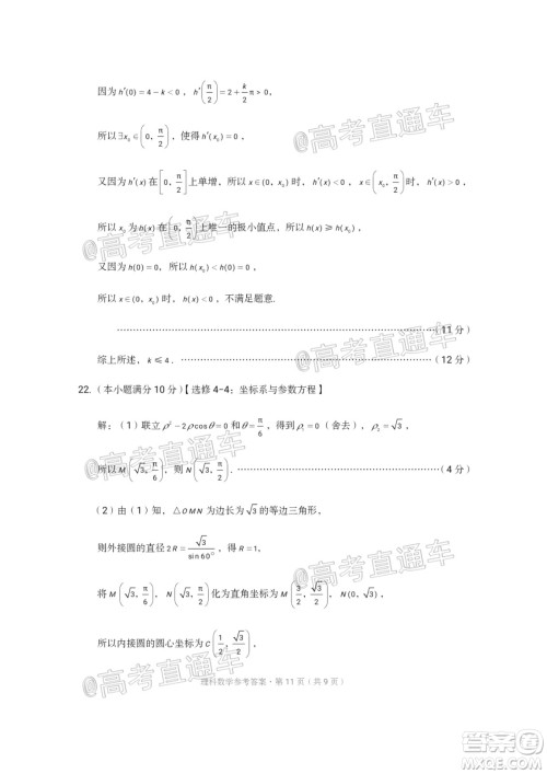 西南名校联盟2020届3+3+3高考备考诊断性联考卷二理科数学试题及答案