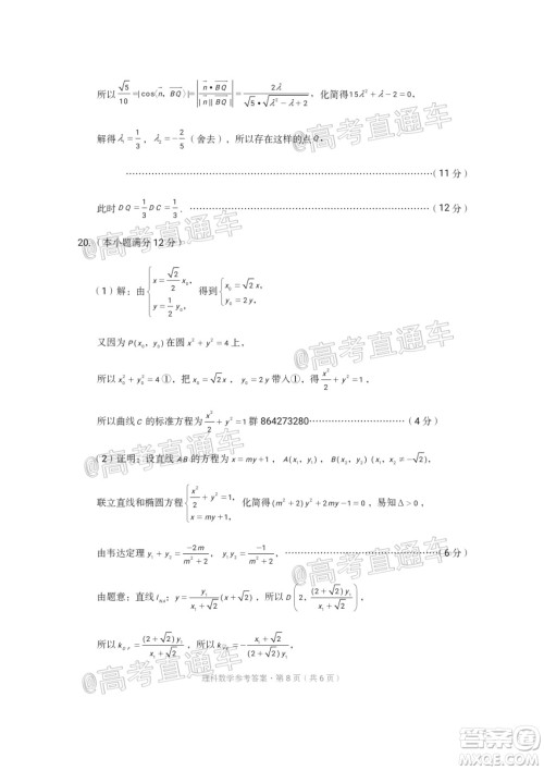 西南名校联盟2020届3+3+3高考备考诊断性联考卷二理科数学试题及答案