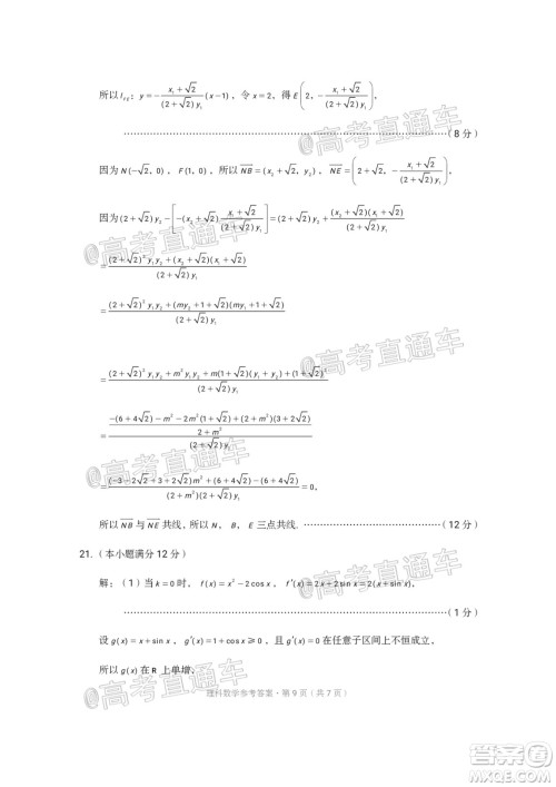 西南名校联盟2020届3+3+3高考备考诊断性联考卷二理科数学试题及答案