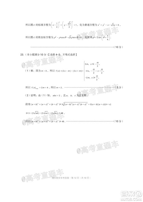 西南名校联盟2020届3+3+3高考备考诊断性联考卷二理科数学试题及答案