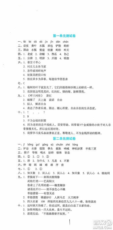湖南教育出版社2020湘教考苑单元测试卷五年级语文下册人教版答案