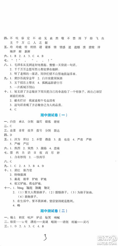 湖南教育出版社2020湘教考苑单元测试卷五年级语文下册人教版答案