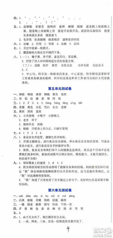 湖南教育出版社2020湘教考苑单元测试卷五年级语文下册人教版答案