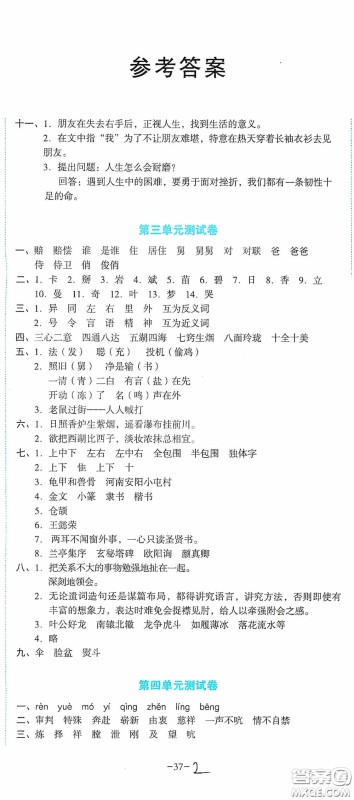湖南教育出版社2020湘教考苑单元测试卷五年级语文下册人教版答案