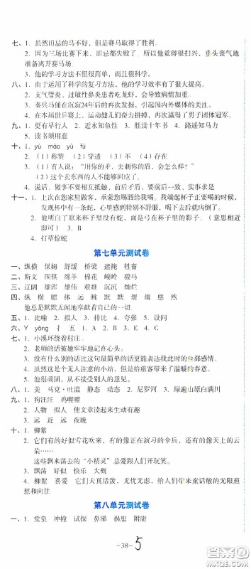 湖南教育出版社2020湘教考苑单元测试卷五年级语文下册人教版答案