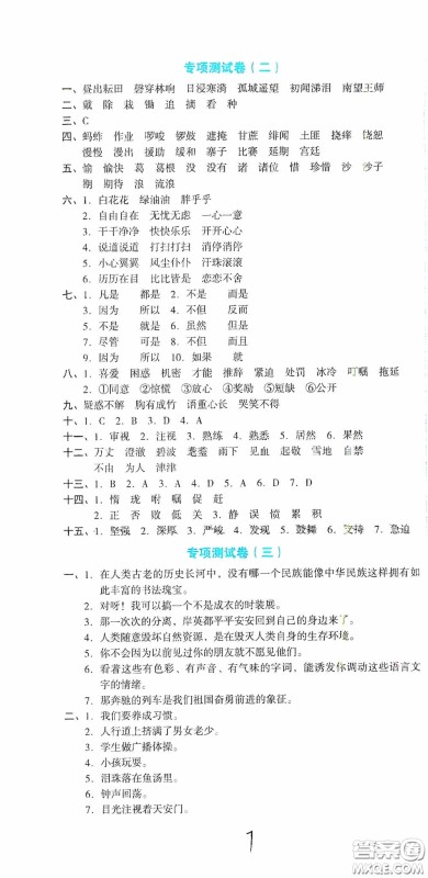 湖南教育出版社2020湘教考苑单元测试卷五年级语文下册人教版答案