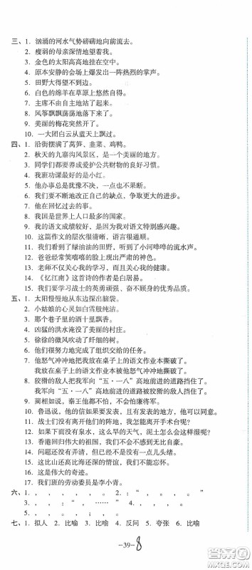 湖南教育出版社2020湘教考苑单元测试卷五年级语文下册人教版答案