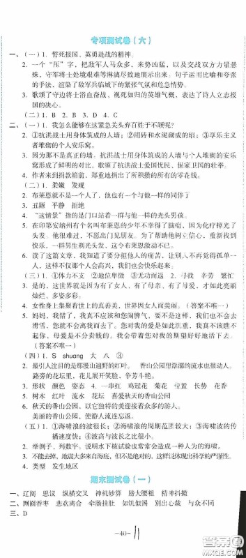 湖南教育出版社2020湘教考苑单元测试卷五年级语文下册人教版答案