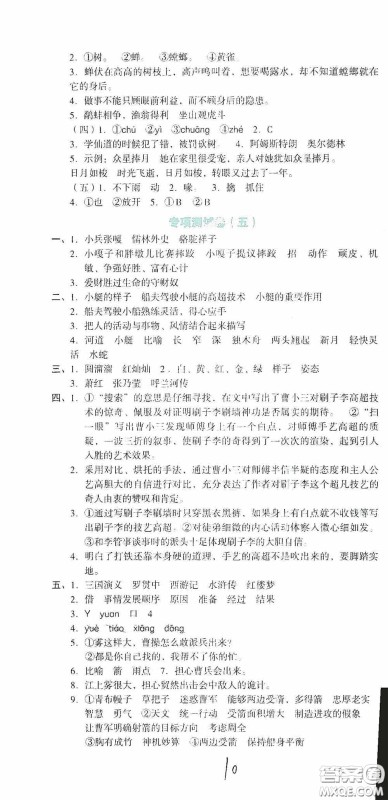 湖南教育出版社2020湘教考苑单元测试卷五年级语文下册人教版答案