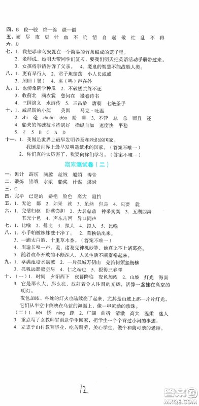 湖南教育出版社2020湘教考苑单元测试卷五年级语文下册人教版答案
