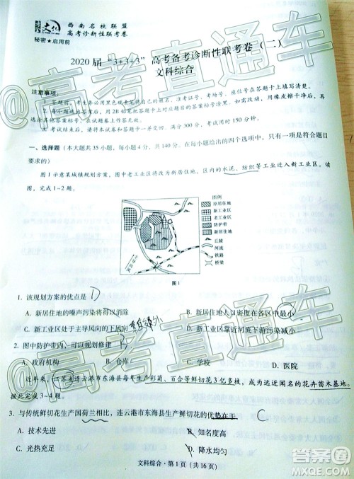 西南名校联盟2020届3+3+3高考备考诊断性联考卷二文科综合试题及答案 西南名校联盟2020届3+3+3高考备考诊断性联考卷二文科综合试题及答案