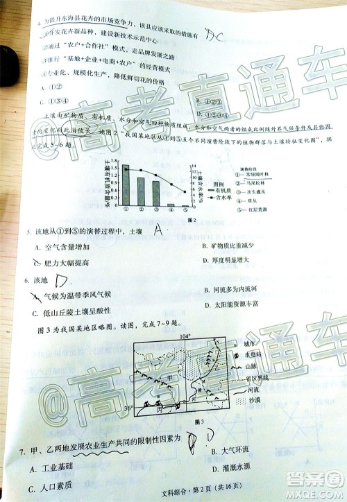 西南名校联盟2020届3+3+3高考备考诊断性联考卷二文科综合试题及答案