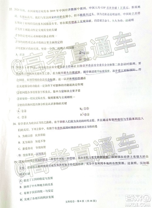 西南名校联盟2020届3+3+3高考备考诊断性联考卷二文科综合试题及答案 西南名校联盟2020届3+3+3高考备考诊断性联考卷二文科综合试题及答案