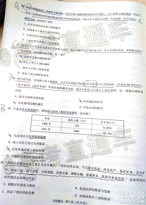 西南名校联盟2020届3+3+3高考备考诊断性联考卷二文科综合试题及答案