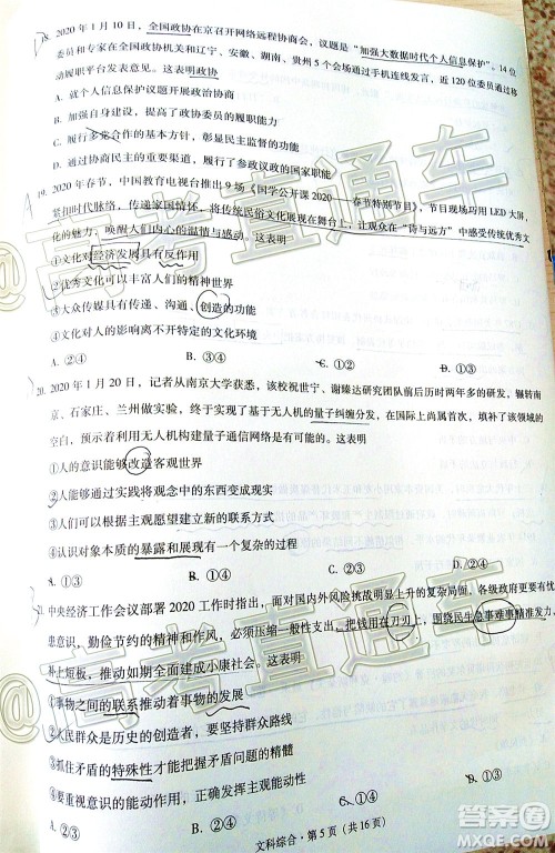 西南名校联盟2020届3+3+3高考备考诊断性联考卷二文科综合试题及答案 西南名校联盟2020届3+3+3高考备考诊断性联考卷二文科综合试题及答案