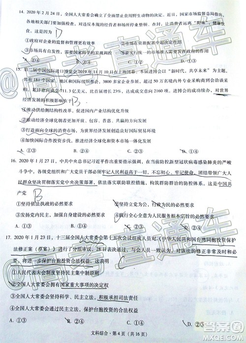 西南名校联盟2020届3+3+3高考备考诊断性联考卷二文科综合试题及答案 西南名校联盟2020届3+3+3高考备考诊断性联考卷二文科综合试题及答案