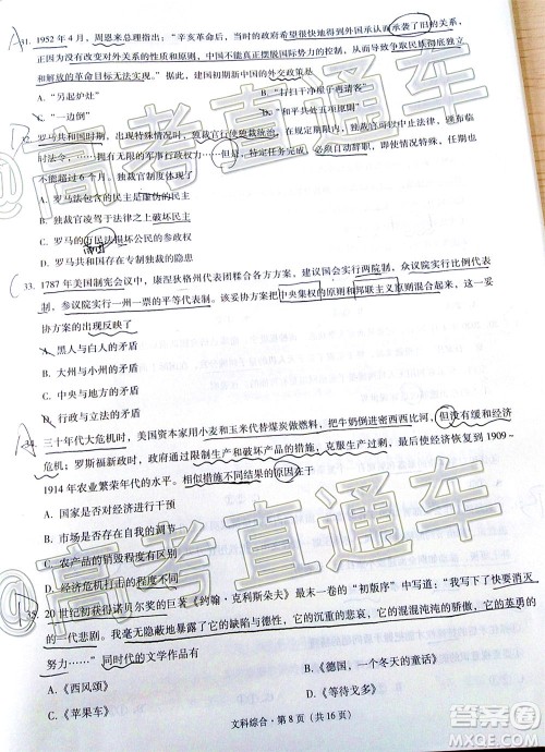 西南名校联盟2020届3+3+3高考备考诊断性联考卷二文科综合试题及答案 西南名校联盟2020届3+3+3高考备考诊断性联考卷二文科综合试题及答案