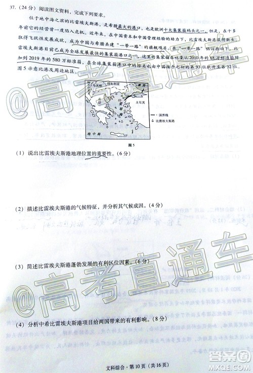 西南名校联盟2020届3+3+3高考备考诊断性联考卷二文科综合试题及答案