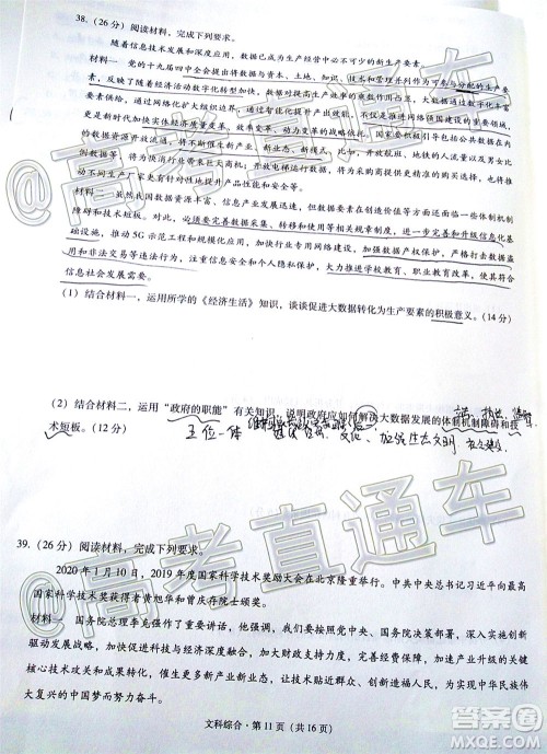 西南名校联盟2020届3+3+3高考备考诊断性联考卷二文科综合试题及答案 西南名校联盟2020届3+3+3高考备考诊断性联考卷二文科综合试题及答案