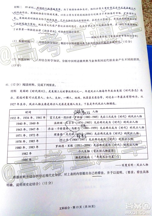 西南名校联盟2020届3+3+3高考备考诊断性联考卷二文科综合试题及答案 西南名校联盟2020届3+3+3高考备考诊断性联考卷二文科综合试题及答案