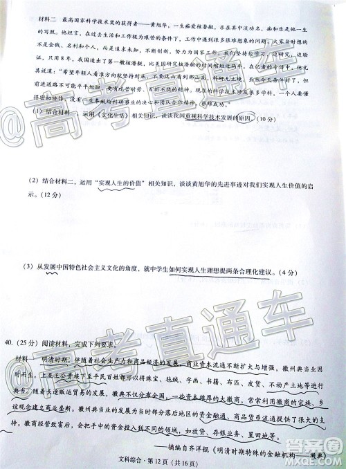 西南名校联盟2020届3+3+3高考备考诊断性联考卷二文科综合试题及答案 西南名校联盟2020届3+3+3高考备考诊断性联考卷二文科综合试题及答案