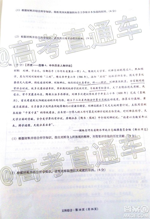 西南名校联盟2020届3+3+3高考备考诊断性联考卷二文科综合试题及答案 西南名校联盟2020届3+3+3高考备考诊断性联考卷二文科综合试题及答案