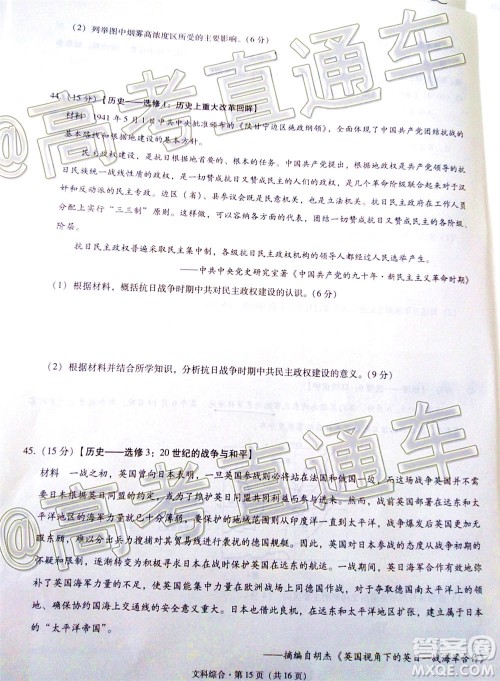 西南名校联盟2020届3+3+3高考备考诊断性联考卷二文科综合试题及答案 西南名校联盟2020届3+3+3高考备考诊断性联考卷二文科综合试题及答案