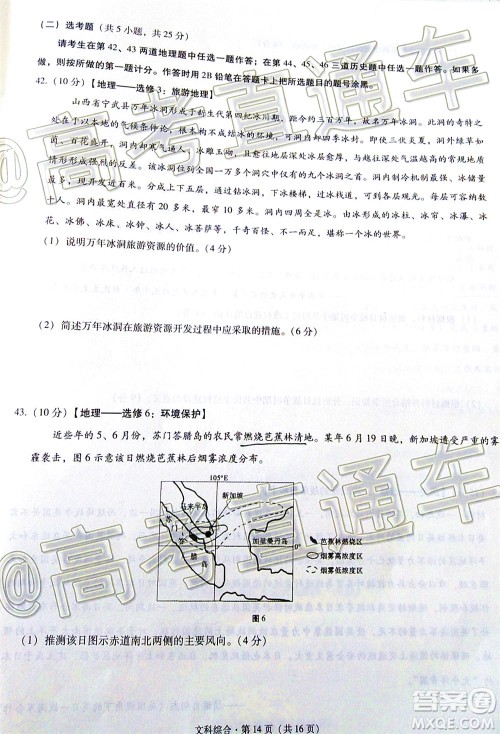 西南名校联盟2020届3+3+3高考备考诊断性联考卷二文科综合试题及答案 西南名校联盟2020届3+3+3高考备考诊断性联考卷二文科综合试题及答案