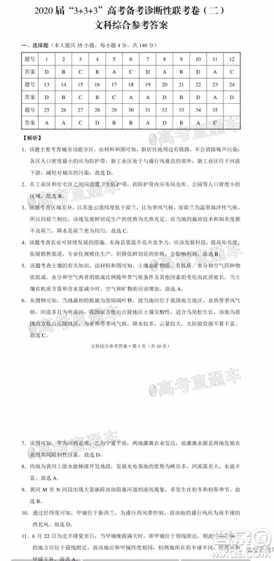 西南名校联盟2020届3+3+3高考备考诊断性联考卷二文科综合试题及答案