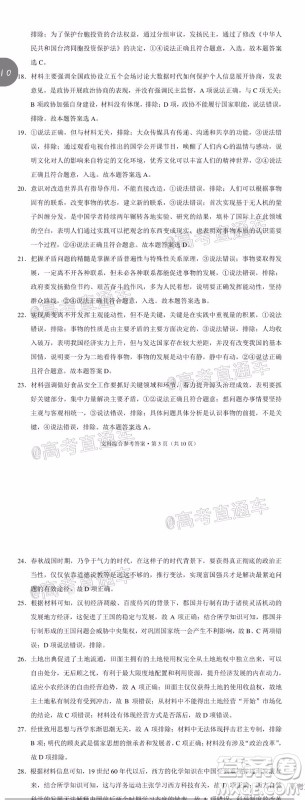 西南名校联盟2020届3+3+3高考备考诊断性联考卷二文科综合试题及答案 西南名校联盟2020届3+3+3高考备考诊断性联考卷二文科综合试题及答案
